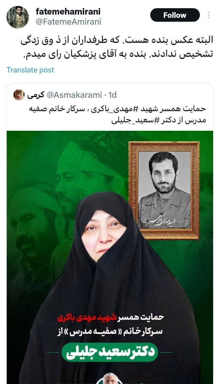 اشتباه عجیب تیم جلیلی