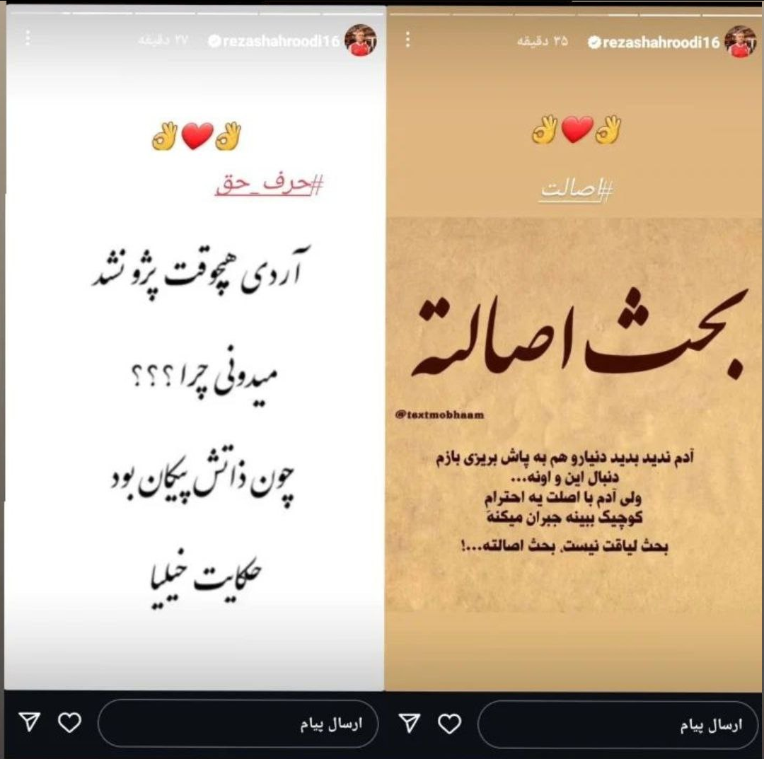 عکس| کنایه تند پیشکسوت پرسپولیس به بیرانوند و ترابی