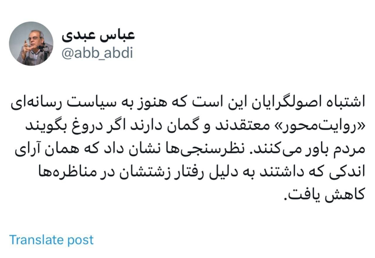 اشتباه اصولگرایان به روایت عباس عبدی اشتباه اصولگرایان به روایت عباس عبدی