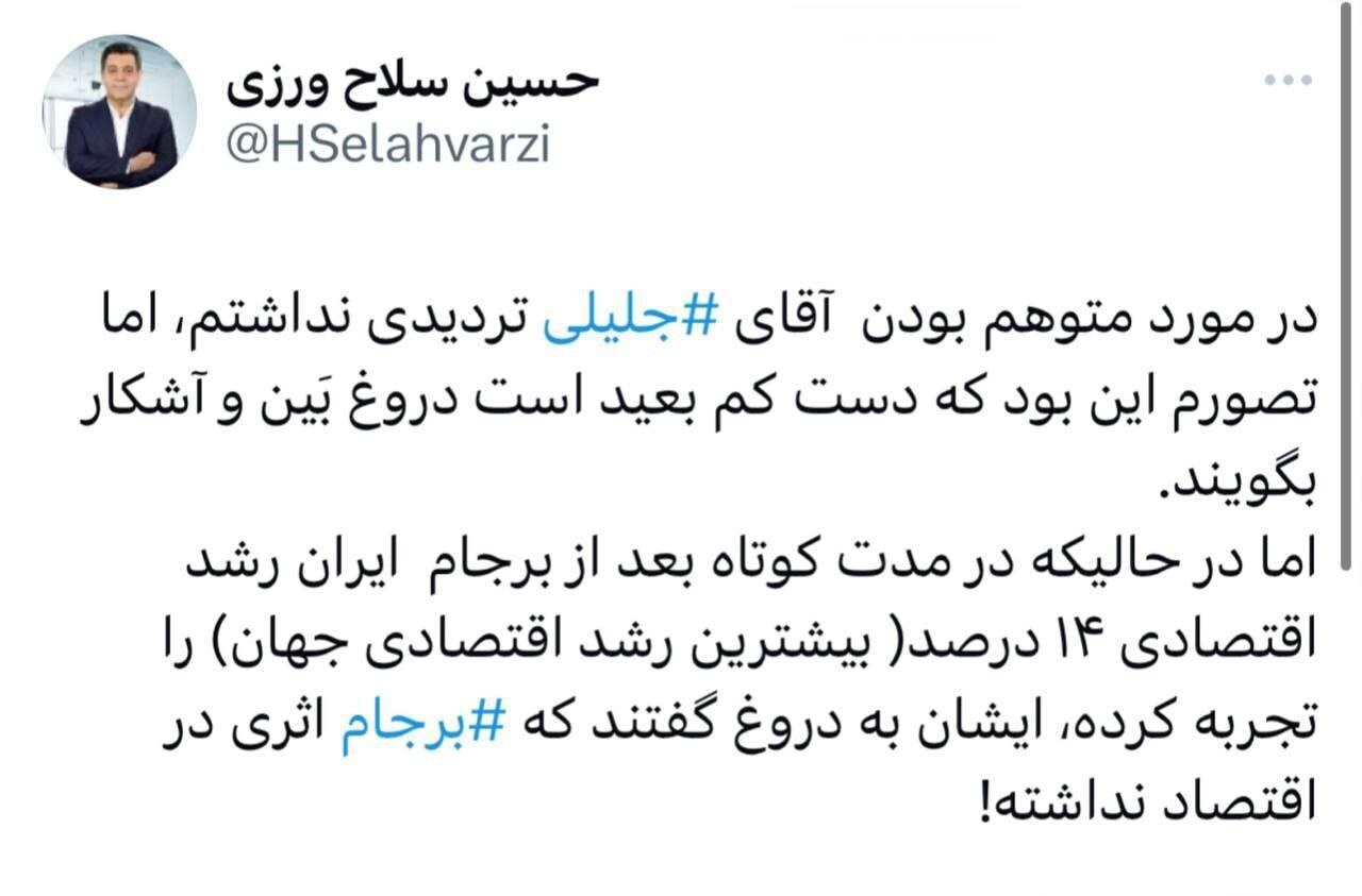 واکنش سلاحورزی به ادعاهای سعید جلیلی در مناظره چهارم واکنش سلاحورزی به ادعاهای سعید جلیلی در مناظره چهارم