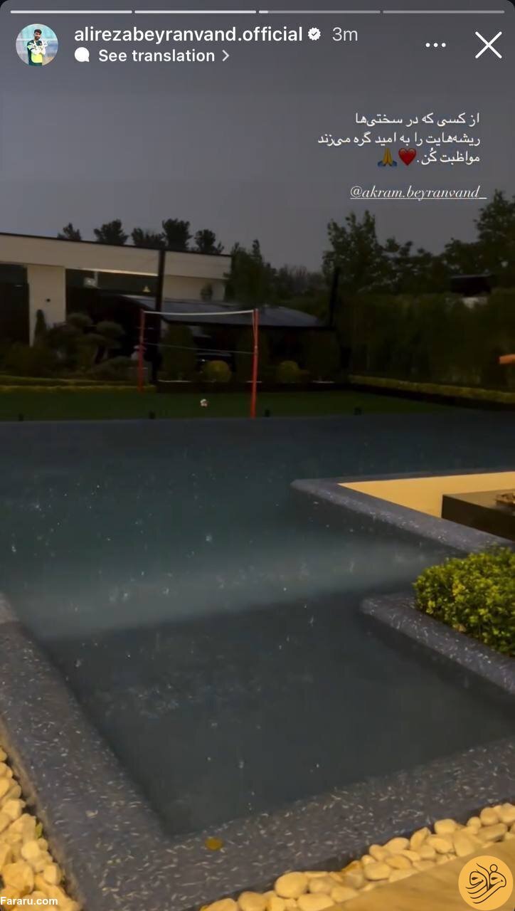 عکس| استوری عاشقانه علیرضا بیرانوند برای همسرش