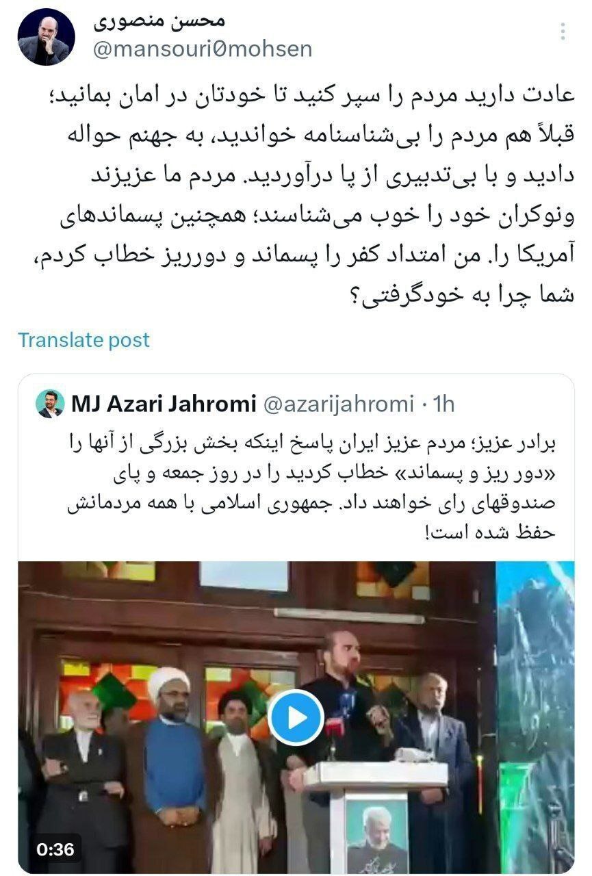 جدال لفظی منصوری و آذری جهرمی جدال لفظی منصوری و آذری جهرمی