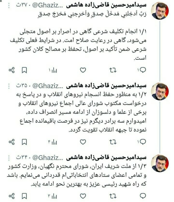 عکس| گاف جنجال‌ساز قاضی‌زاده هاشمی در شماره زدن!