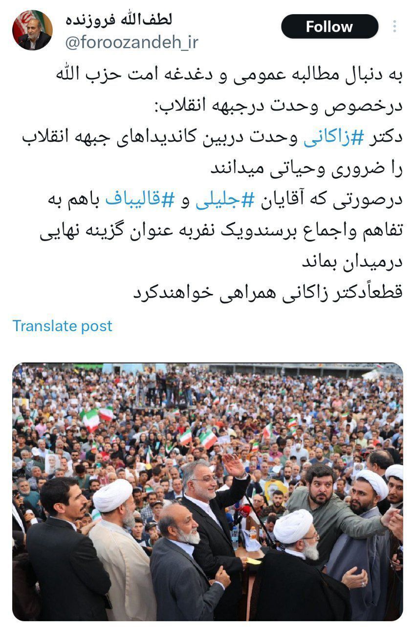واکنش پزشکیان به انصراف زاکانی؛ نموندی دیگه!