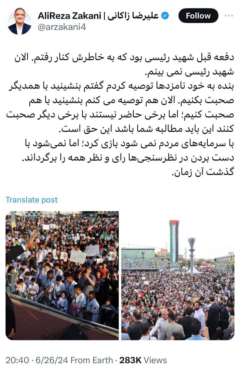 زاکانی هم انصراف داد / پیش بینی پزشکیان درست از آب درآمد