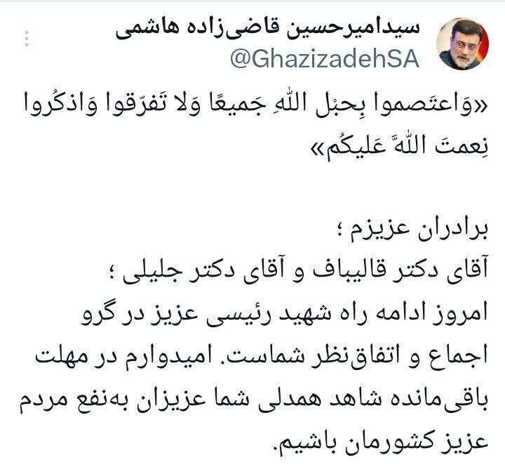 آخرین تلاش ها برای راضی کردن قالیباف و جلیلی جهت اجماع! آخرین تلاش ها برای راضی کردن قالیباف و جلیلی جهت اجماع!