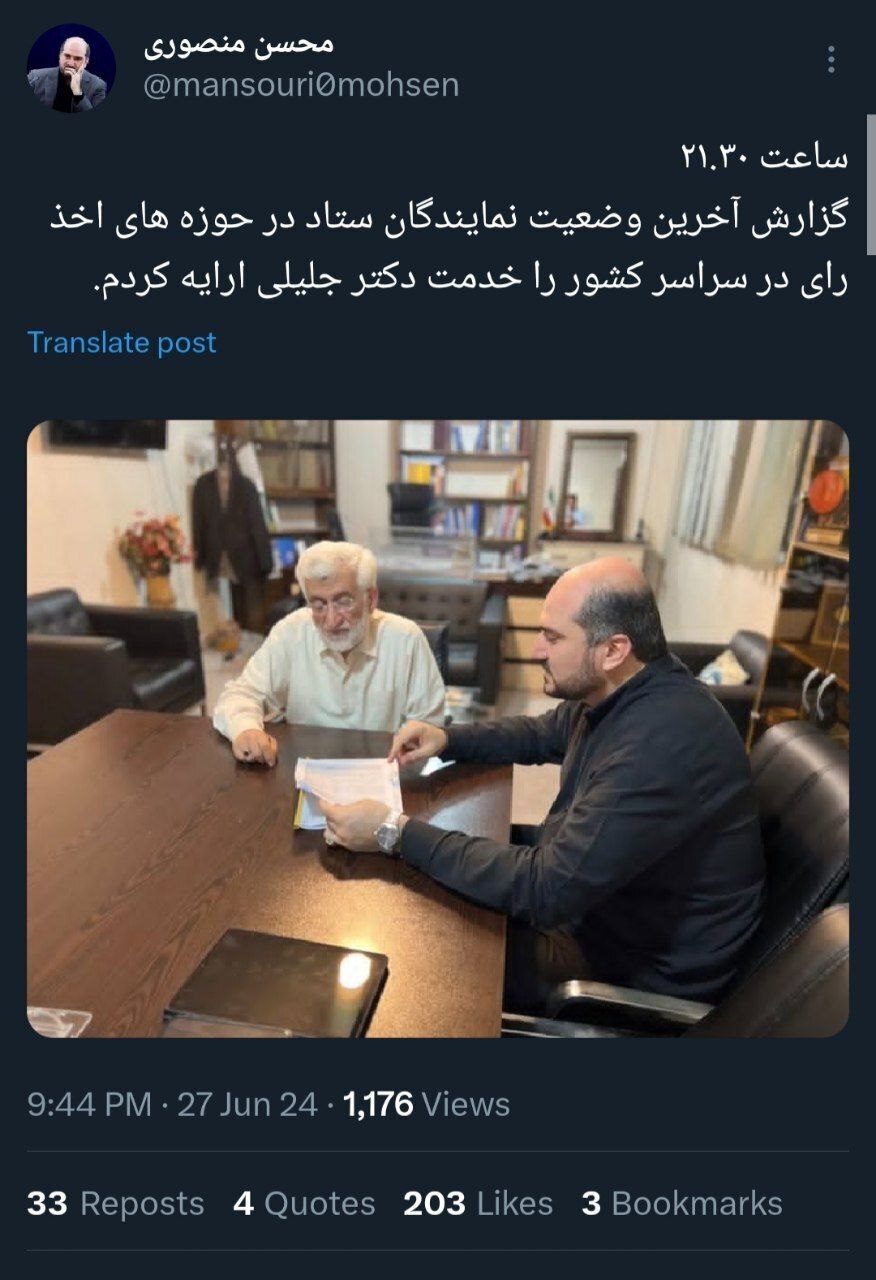 پاسخ رییس ستاد جلیلی به خبر کناره‌گیری او با انتشار یک تصویر