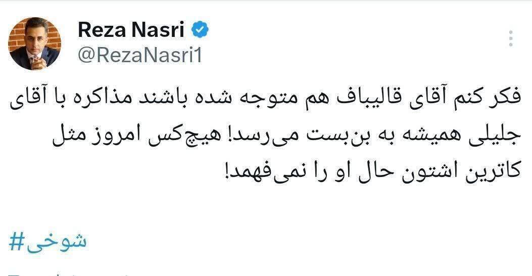 عکس| کنایه رضا نصری به سعید جلیلی در شبکه ایکس