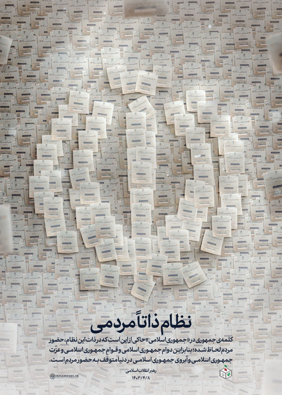 عکس| پوستر معنادار سایت رهبری در روز انتخابات