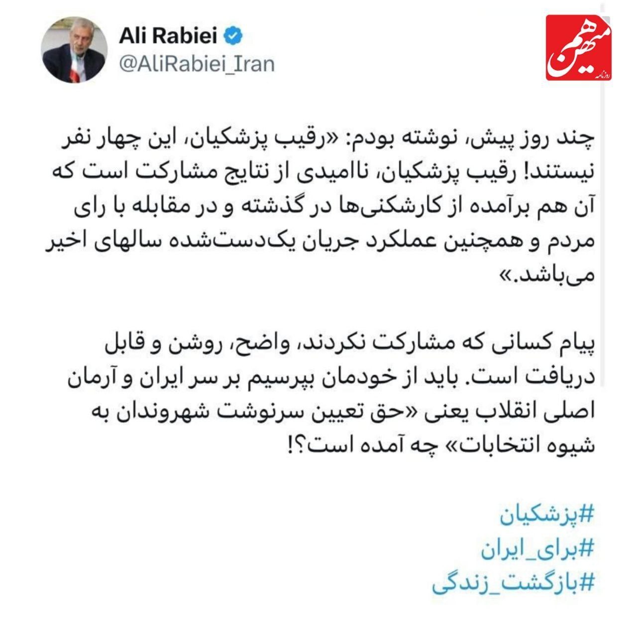 علی ربیعی: پیام کسانی که مشارکت نکردند روشن و قابل دریافت است