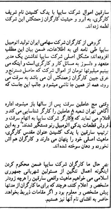 عکس| سفر به ایران قدیم؛ دزد بزرگ سایپا چه کسی بود؟ عکس| سفر به ایران قدیم؛ دزد بزرگ سایپا چه کسی بود؟