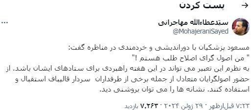 پیشنهاد عطالله مهاجرانی به ستاد‌های انتخابات پزشکیان