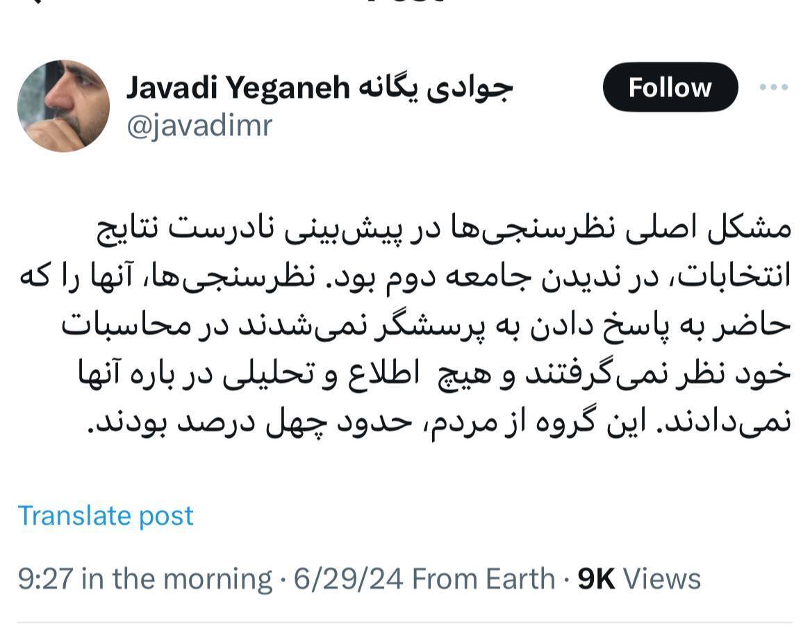 چرا نظرسنجی‌ها نتوانستند نتایج انتخابات را درست پیش بینی کند؟