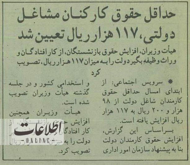 ۳۰ سال پیش حداقل حقوق کارمندان چقدر بود؟ / عکس ۳۰ سال پیش حداقل حقوق کارمندان چقدر بود؟ / عکس