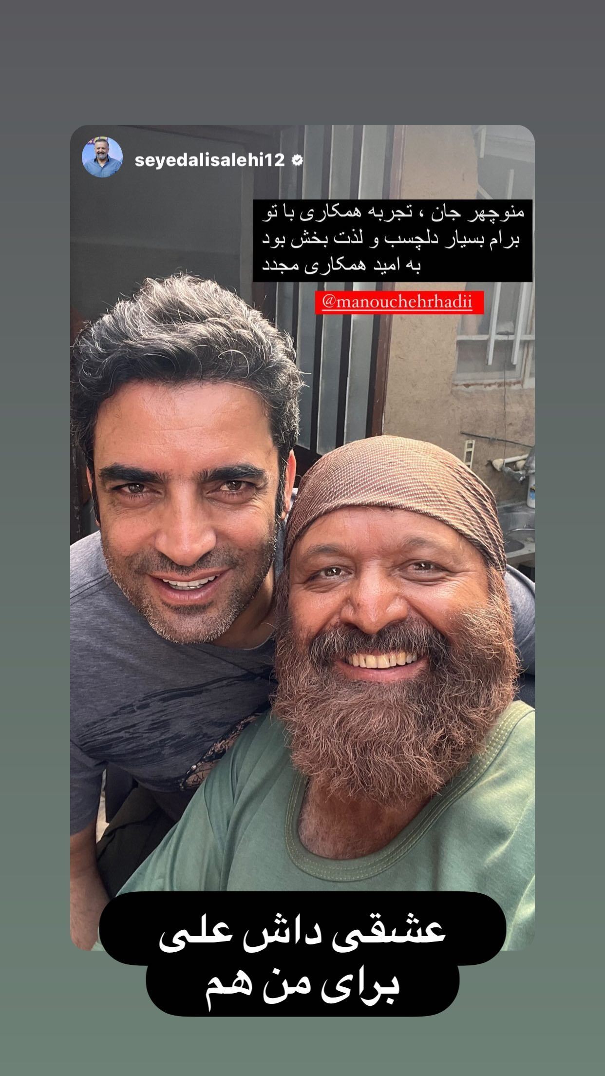 عکس| قاب صمیمی منوچهر هادی با بازیگر سریال «نون خ»