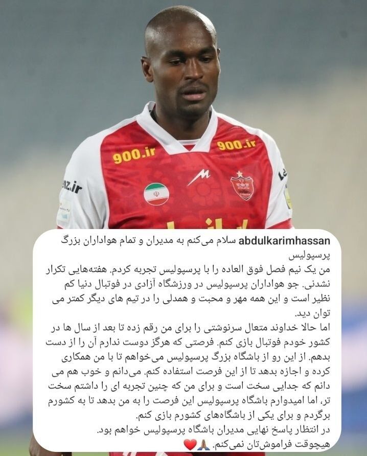 عکس| آخرین پیام آخر عبدالکریم حسن به مدیران و هواداران پرسپولیس عکس| آخرین پیام آخر عبدالکریم حسن به مدیران و هواداران پرسپولیس