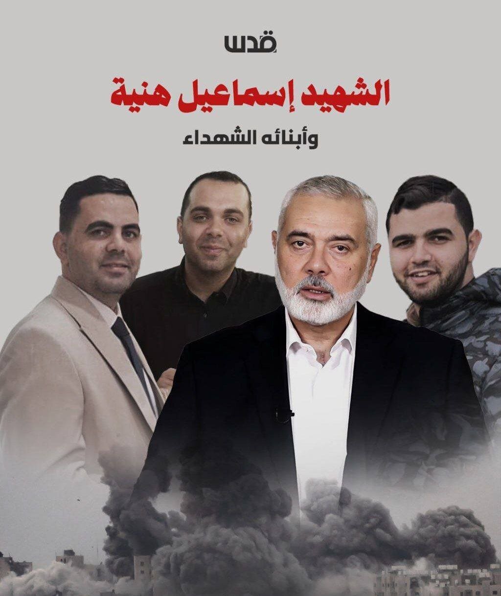 عکس| اسماعیل هنیه در کنار سه فرزند شهیدش