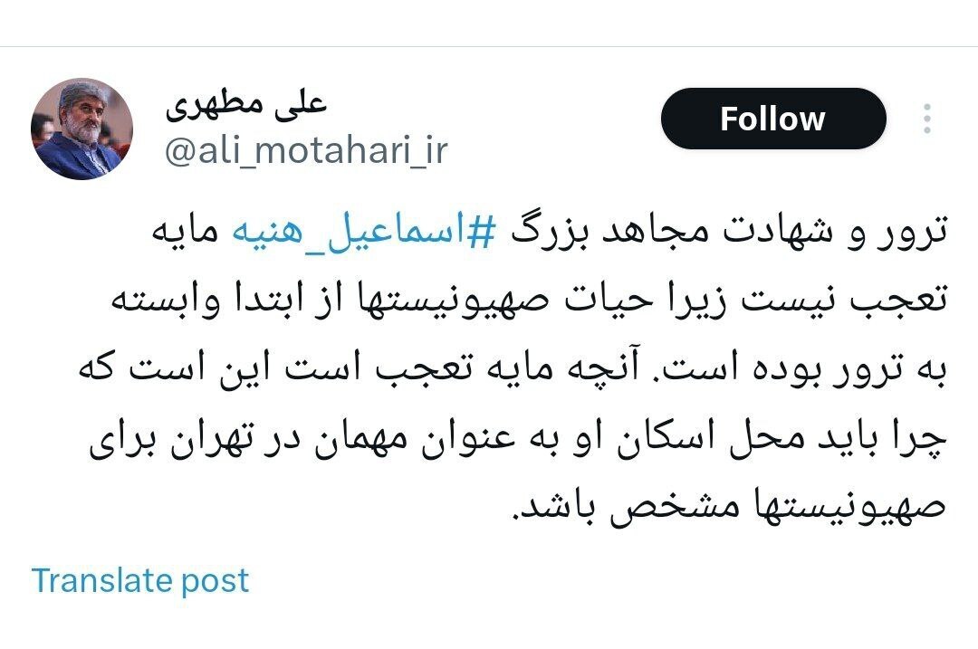 انتقاد تند علی مطهری به مسئولان امنیتی در پی ترور اسماعیل هنیه انتقاد تند علی مطهری به مسئولان امنیتی در پی ترور اسماعیل هنیه