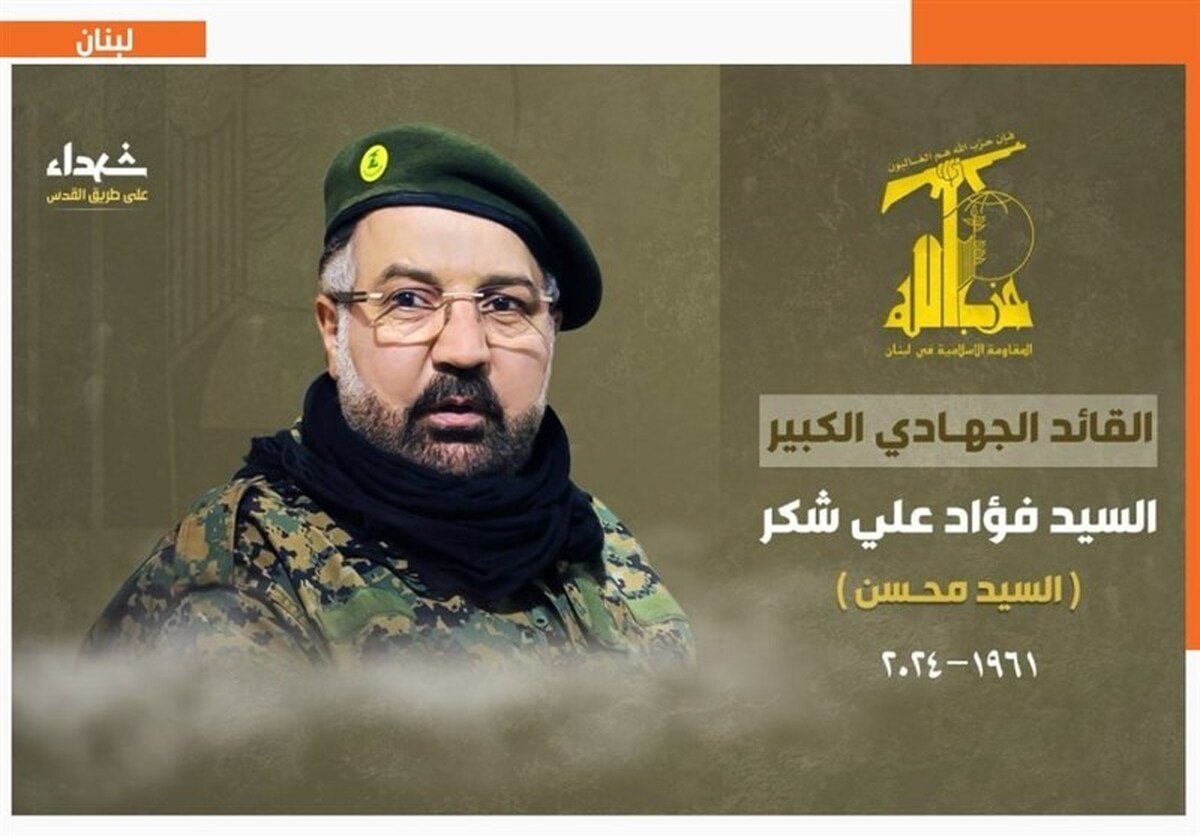 بیانیه حزب الله لبنان درخصوص ترور فواد شکر