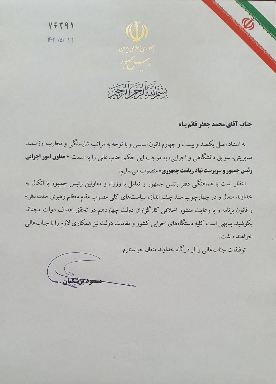 دو انتصاب جدید رئیس جمهور؛ ظریف معاون راهبردی/ قائم پناه، معاون اجرایی