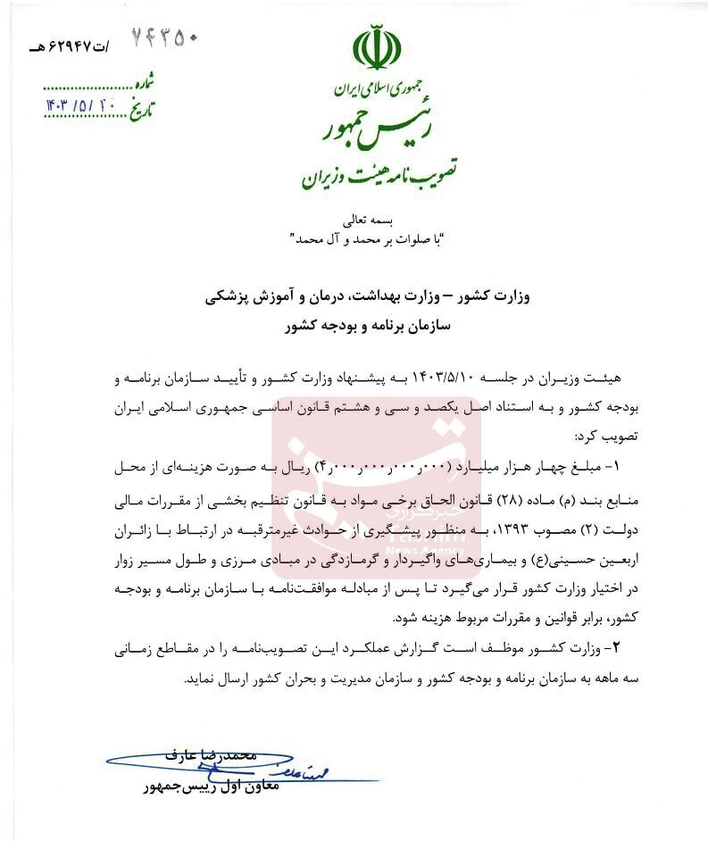 اولین ابلاغیه عارف در مقام معاون‌اولی
