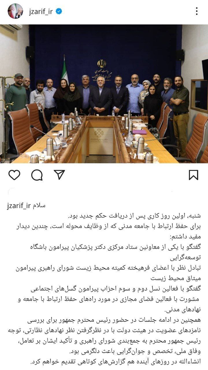 گزارش ظریف از دیدارهایش در نخستین روز فعالیت در دولت