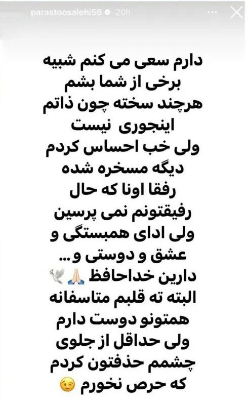 عکس| خانم بازیگر سرو صدا پاکرد؛ استوری «پرستو صالحی» با یک متن کاملا جنجالی