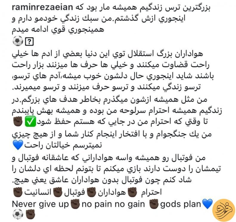 واکنش رامین رضاییان به انتقادات واکنش رامین رضاییان به انتقادات