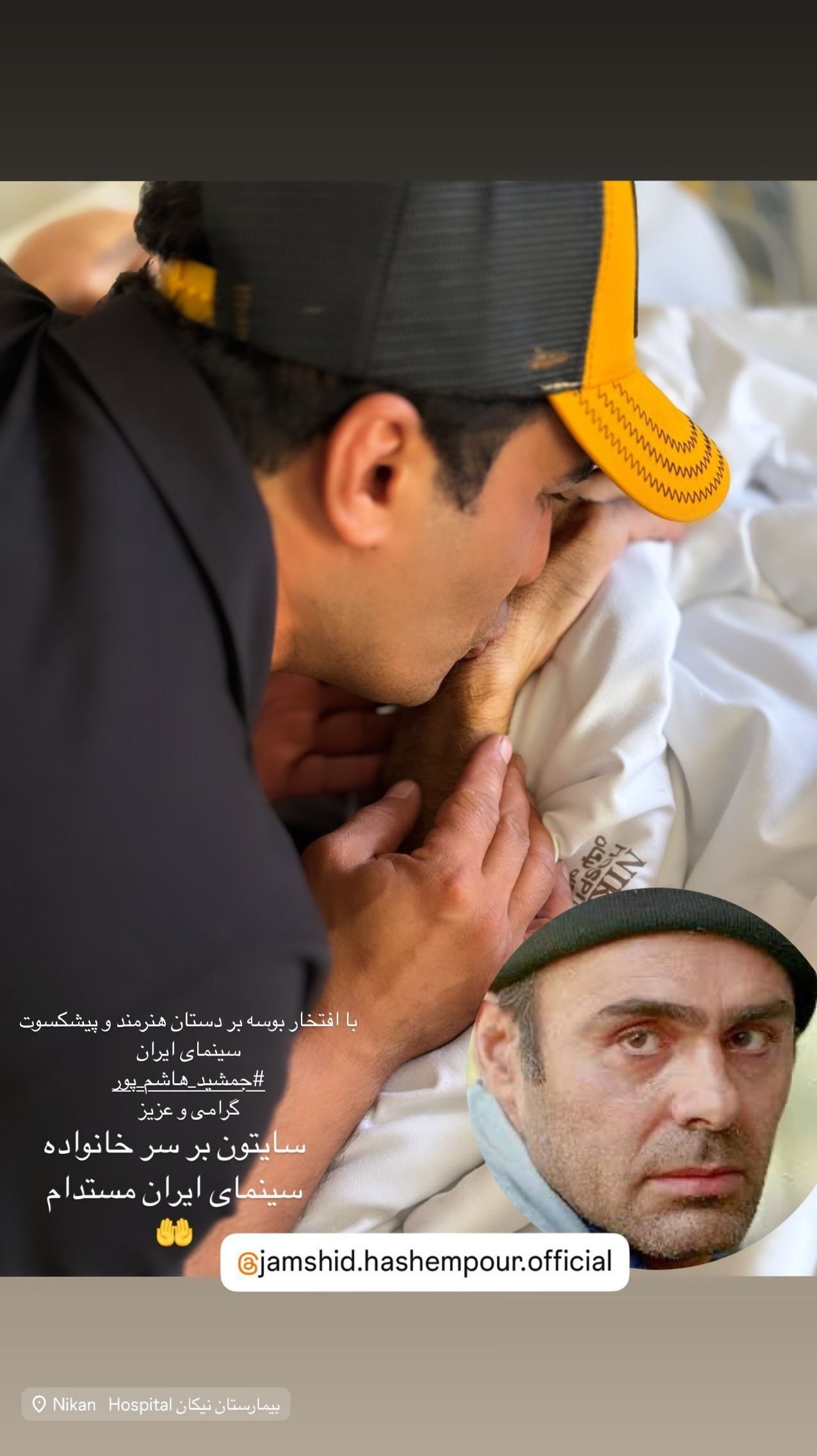 عکس| احترام ویژه به پیشکسوت سینما؛ بوسه «یوسف تیموری» بر دستان «جمشید هاشم پور»