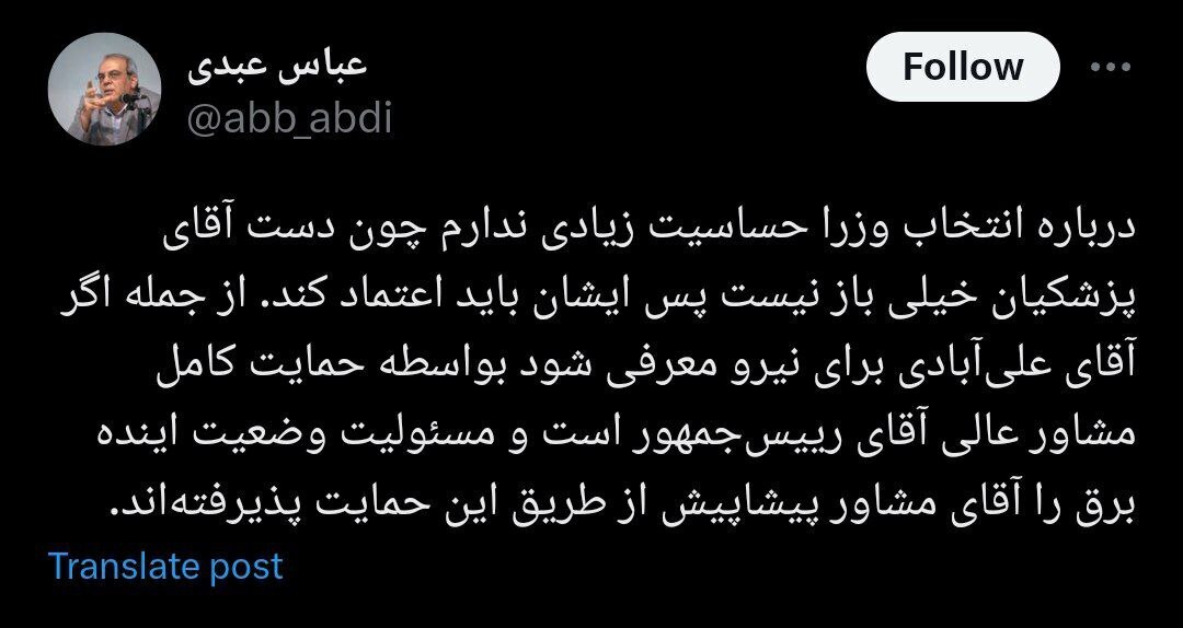 معرفی احتمالی وزیر صمت رئیسی به عنوان وزیر نیرو معرفی احتمالی وزیر صمت رئیسی به عنوان وزیر نیرو