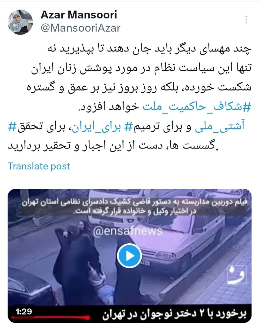 چند مهسای دیگر باید جان دهند تا شکست سیاست نظام درباره پوشش زنان را بپذیرید؟ چند مهسای دیگر باید جان دهند تا شکست سیاست نظام درباره پوشش زنان را بپذیرید؟