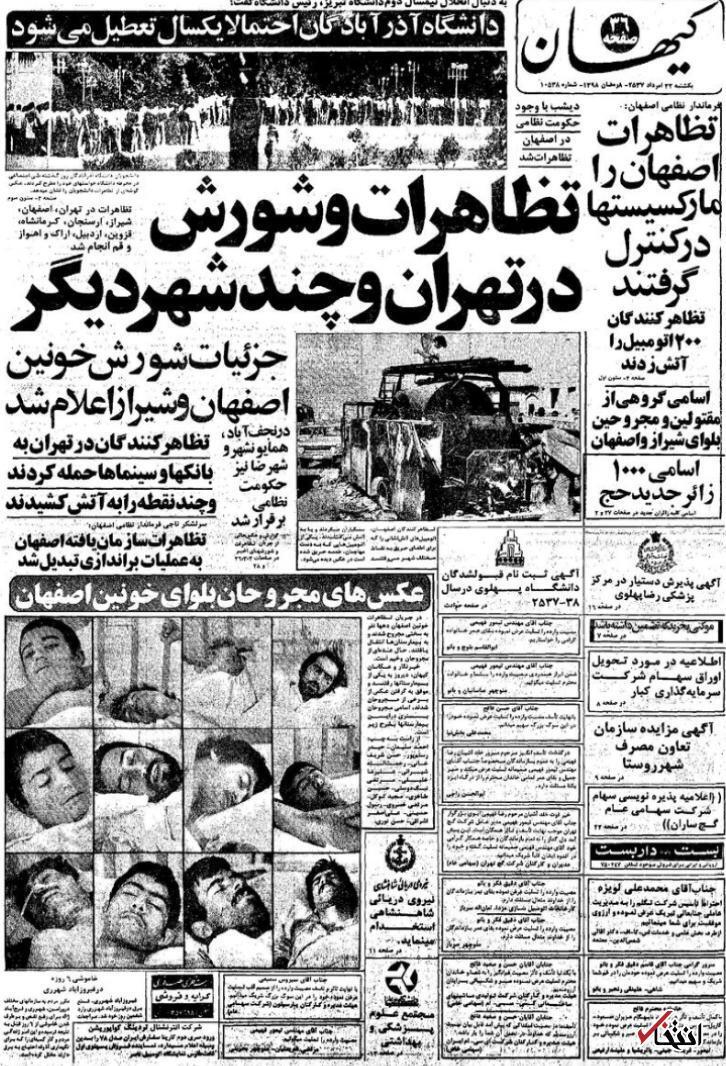 عکس| ۲۲ مرداد ۱۳۵۷ در ایران چه خبر بود؟