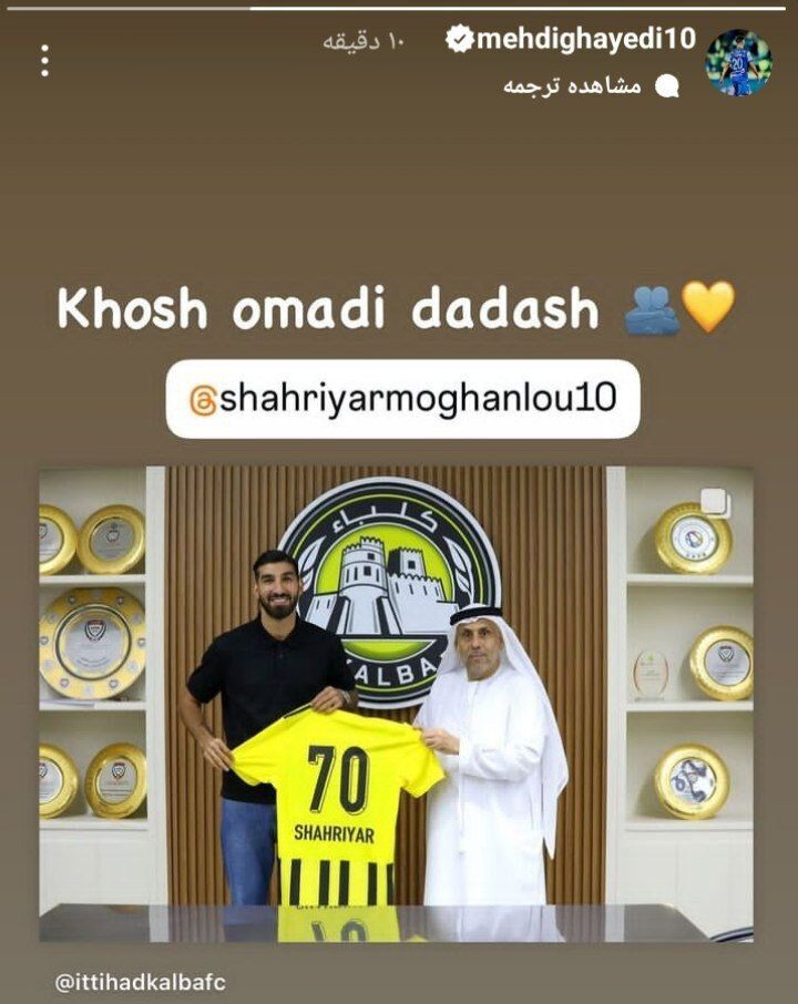 عکس| واکنش مهدی قائدی بعد از پیوستن شهریار مغانلو به اتحاد کلبا