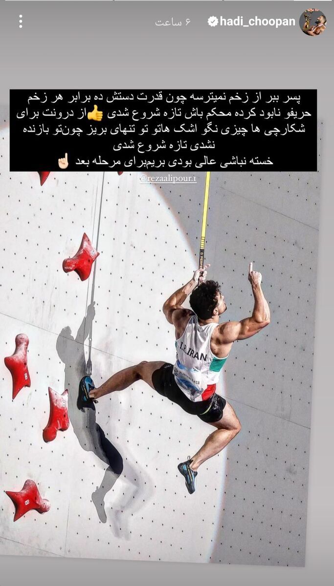 عکس| پیام انگیزشی هادی چوپان برای رضا علیپور؛ پسر ببر از زخم نمی ترسه...