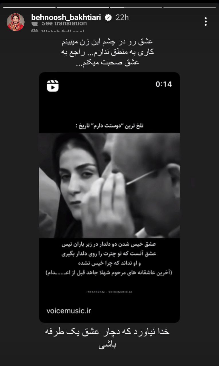 عکس| استوری جنجالی بهنوش بختیاری درباره شهلا جاهد عکس| استوری جنجالی بهنوش بختیاری درباره شهلا جاهد