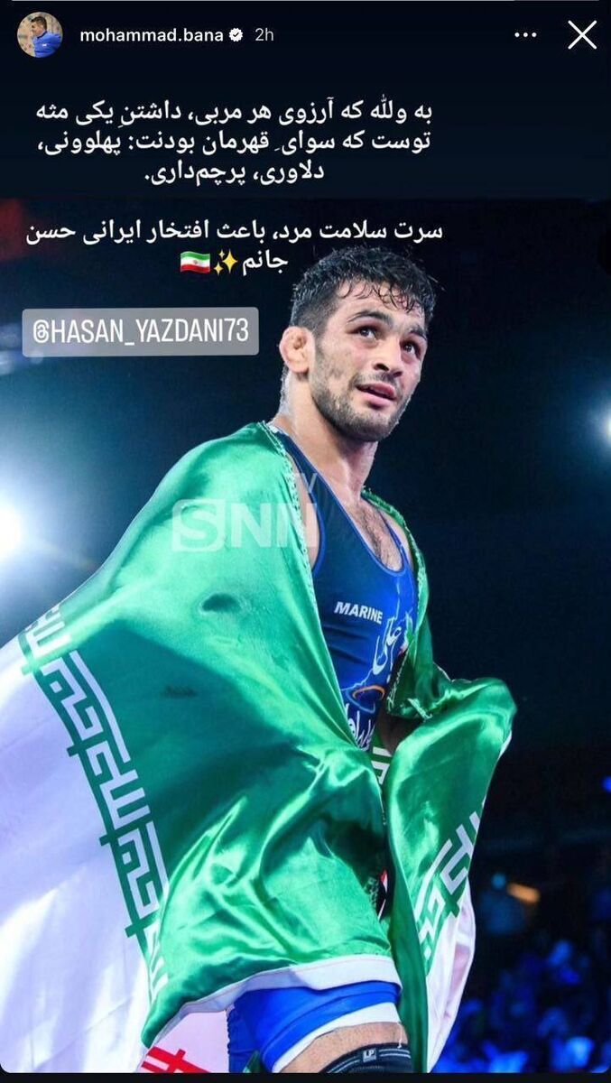 عکس| پیام خاص محمد بنا برای حسن یزدانی عکس| پیام خاص محمد بنا برای حسن یزدانی