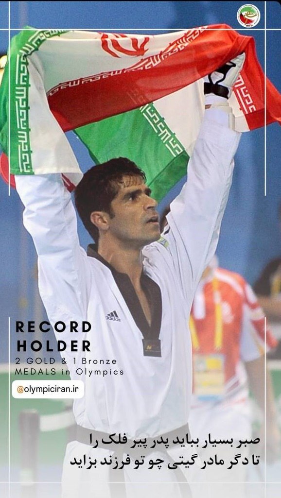 طعنه عجیب فدراسیون تکواندو به حسن یزدانی + عکس طعنه عجیب فدراسیون تکواندو به حسن یزدانی + عکس