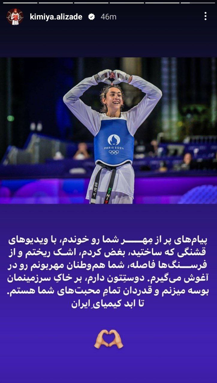 عکس| پیام احساسی کیمیا علیزاده با یک استوری؛ تا ابد کیمیای ایران