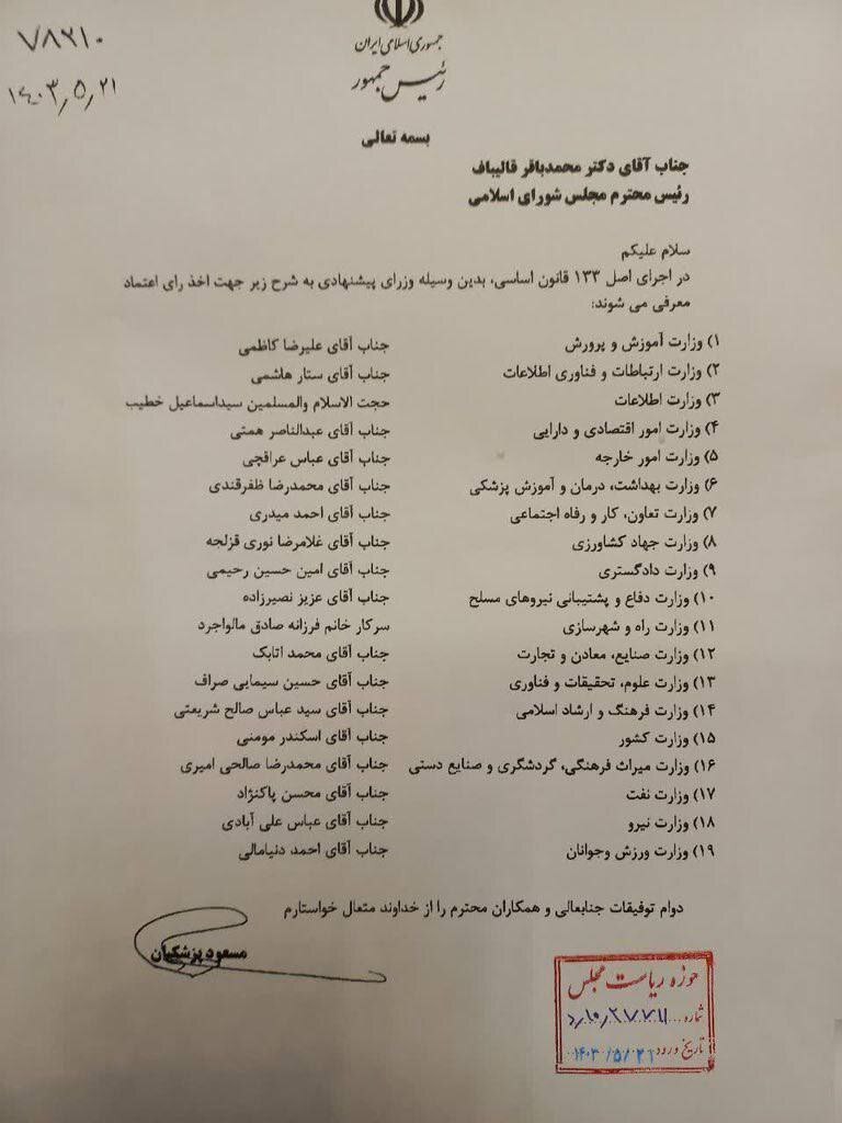 عکس| نامه رئیس جمهور برای معرفی کابینه به مجلس
