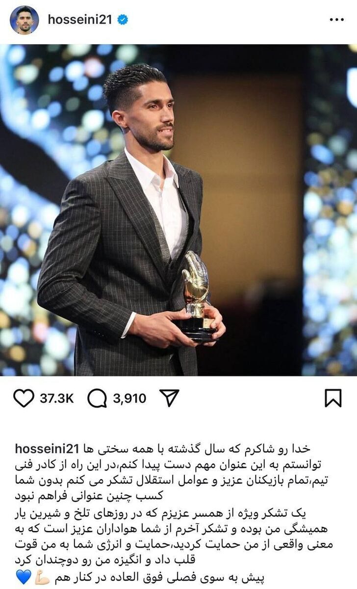 پیام احساسی کاپیتان استقلال پس از کسب دستکش طلایی پیام احساسی کاپیتان استقلال پس از کسب دستکش طلایی