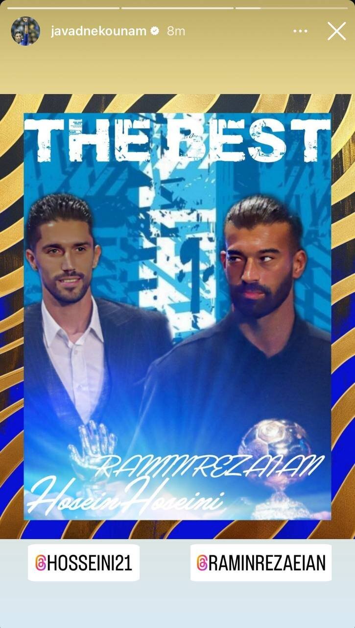 عکس| واکنش جواد نکونام بعد از درخشش ۲ ستاره استقلال