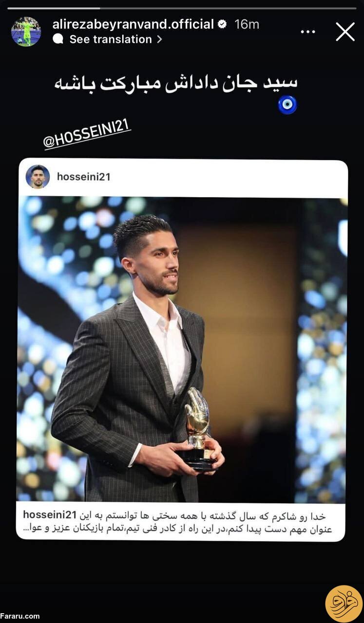 عکس| اولین واکنش «علیرضا بیرانوند» پس از دریافت جایزه «سیدحسین حسینی»