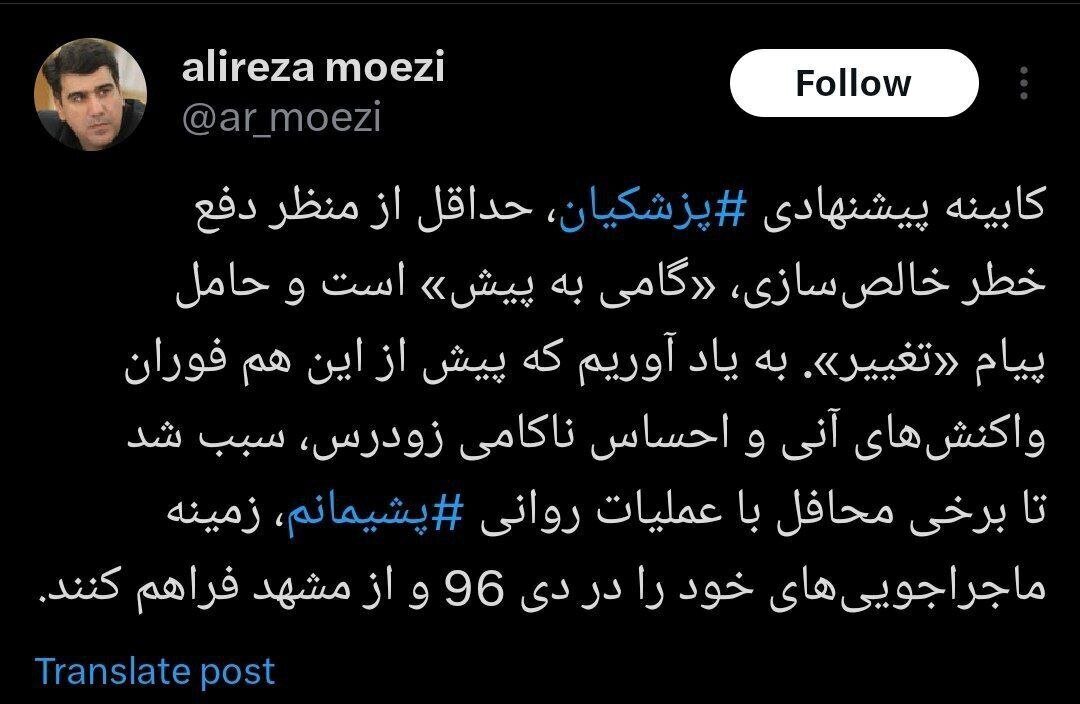 هشدار علیرضا معزی درباره تکرار ماجرای سال ۹۶ هشدار علیرضا معزی درباره تکرار ماجرای سال ۹۶