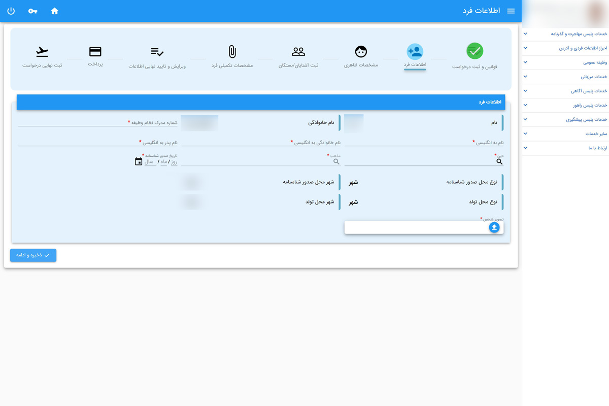 ثبت نام در سامانه سخا