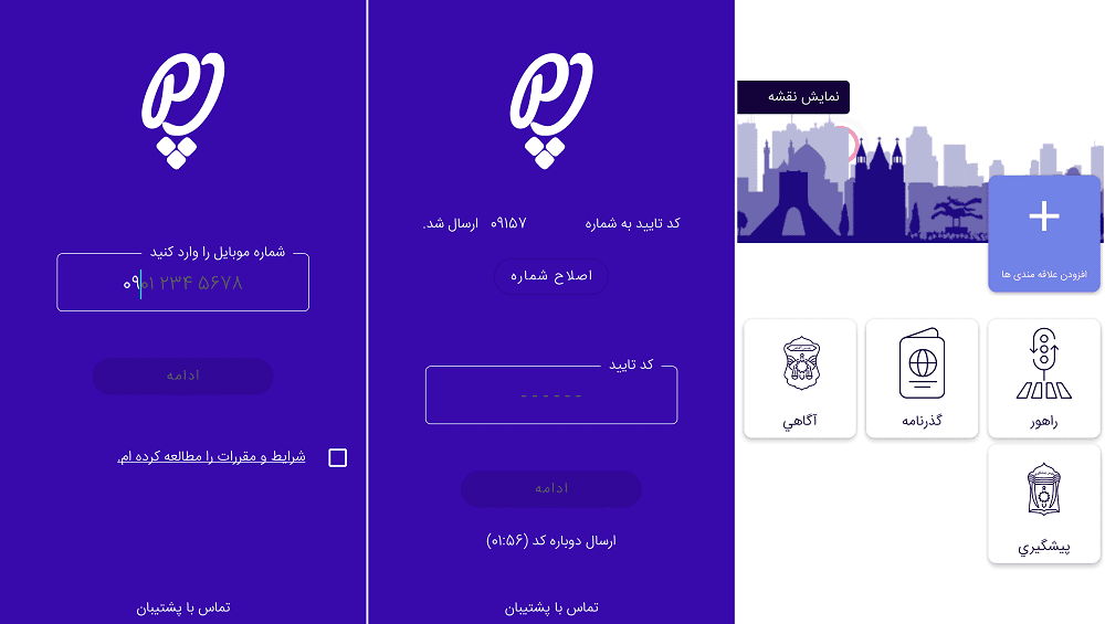 دریافت گذرنامه زیارتی با اپلیکیشن پلیس من