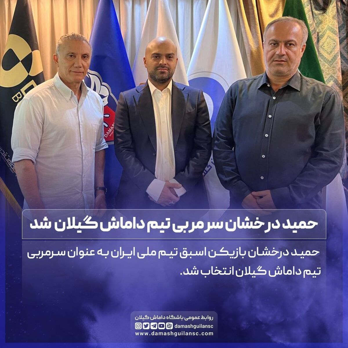 عکس| بازگشت رسمی حمید درخشان به فوتبال عکس| بازگشت رسمی حمید درخشان به فوتبال
