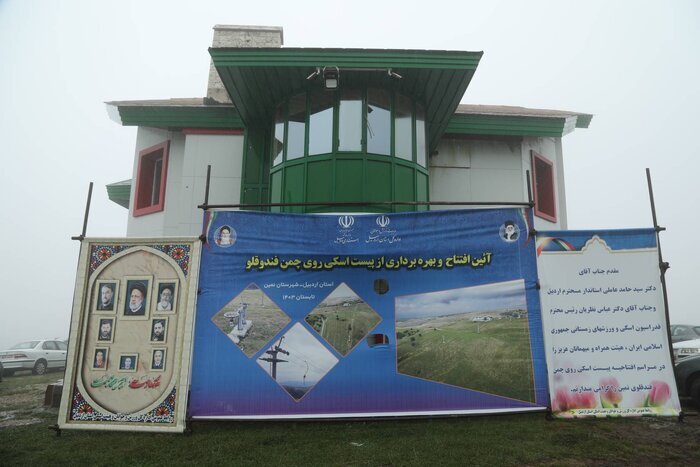 تله اسکی پیست اسکی چمن فندقلو نمین افتتاح شد تله اسکی پیست اسکی چمن فندقلو نمین افتتاح شد