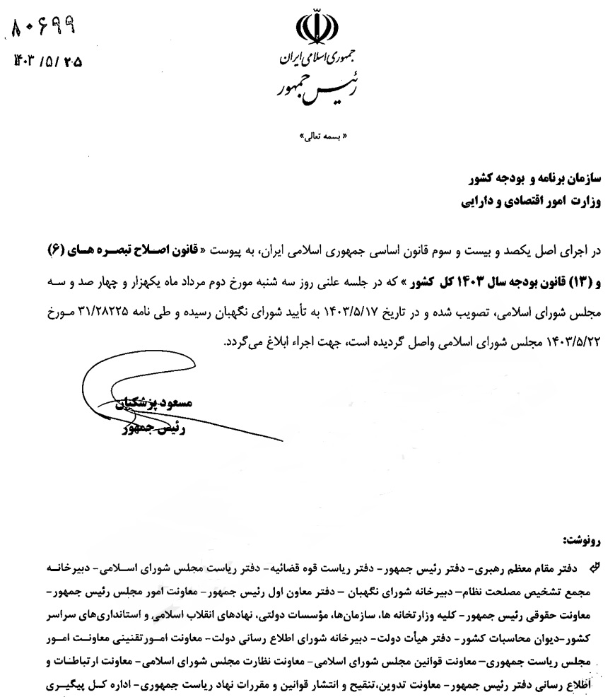 قانون سقف جدید معافیت مالیاتی ابلاغ شد قانون سقف جدید معافیت مالیاتی ابلاغ شد
