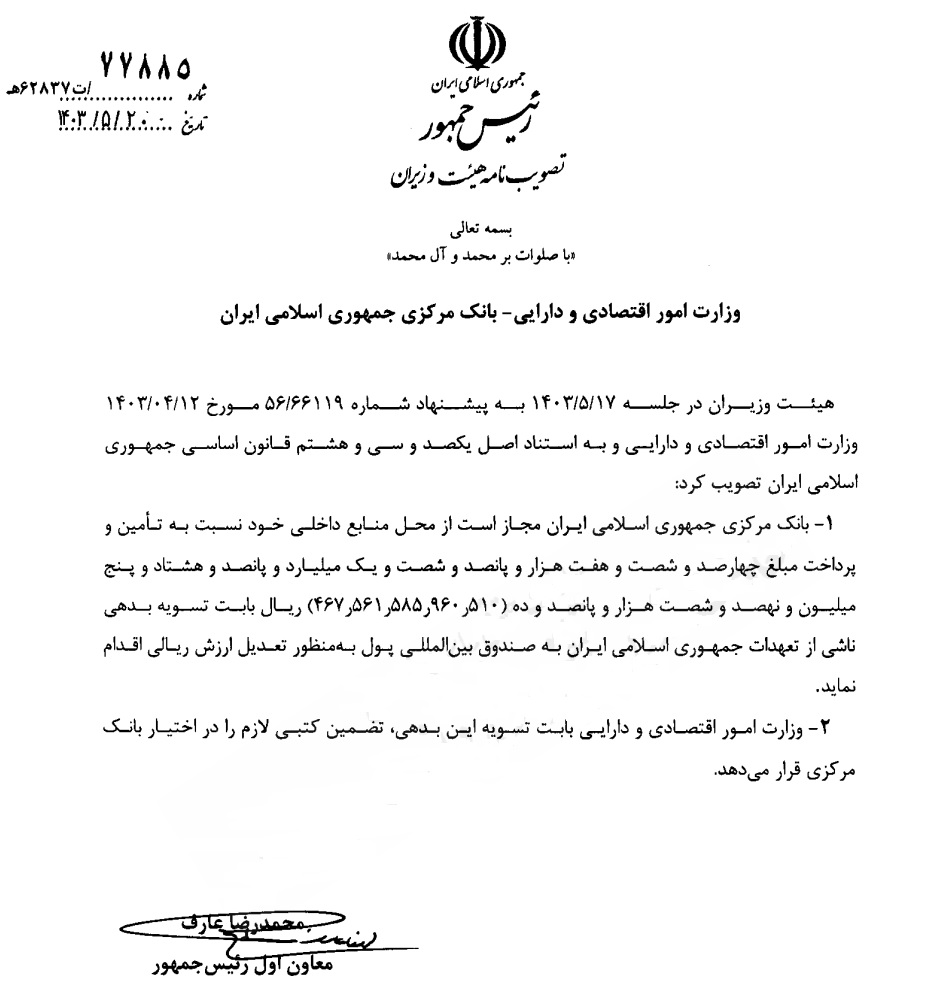 بدهی ۴۶ همتی ایران به صندوق بین‌المللی پول