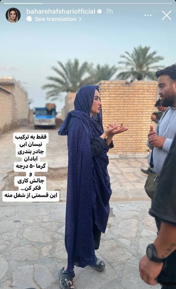 عکس| بهاره افشاری با لباس بندری؛ شوخی مخاطبان با پوشش دمپایی‌های وی